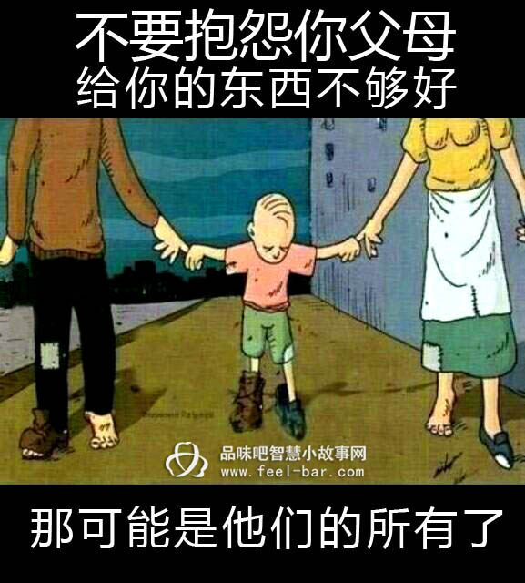 不要抱怨你父母給你的東西不夠好，那可能是他們的所有了-漫畫人生_哲理漫畫